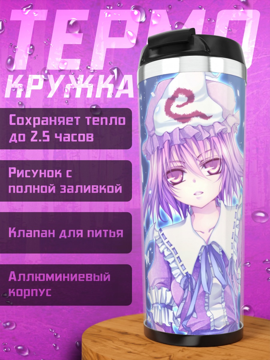 Термокружка Ююко Сайгёдзи в цветах