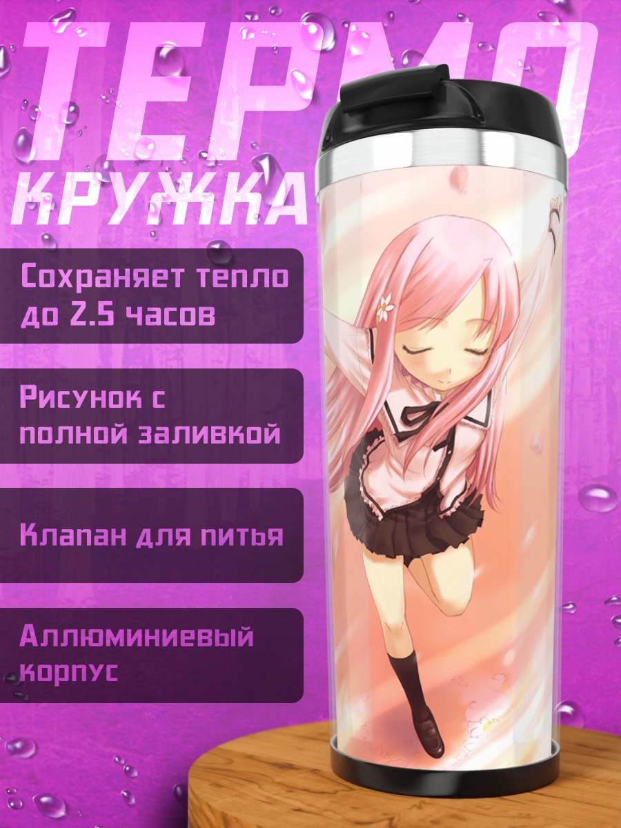 Термокружка Люси Мария Мисора в лепестках