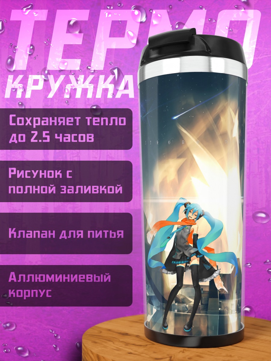 Термокружка Мику Хацунэ в будущем