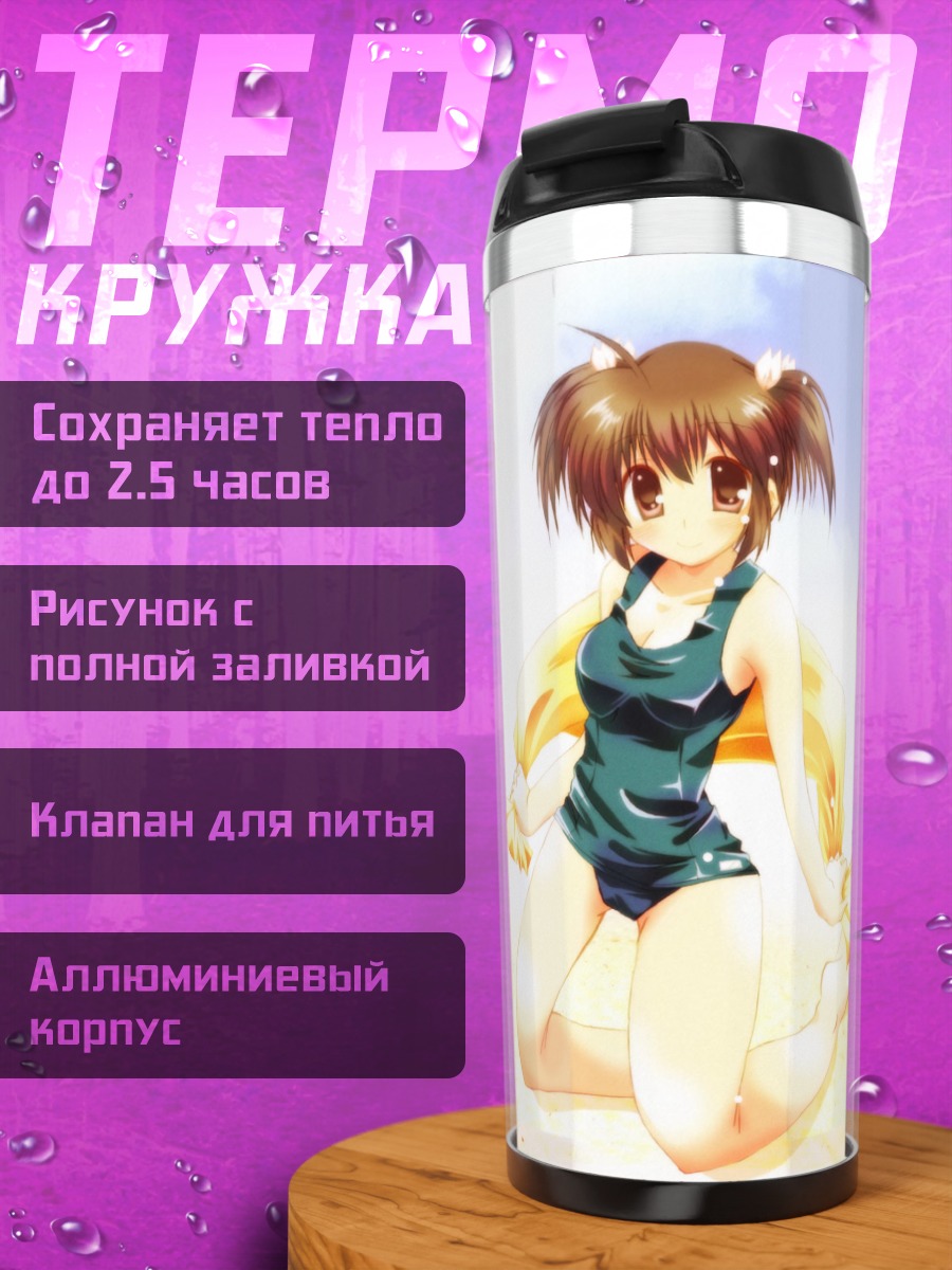Термокружка Кономи Юдзухара на пляже