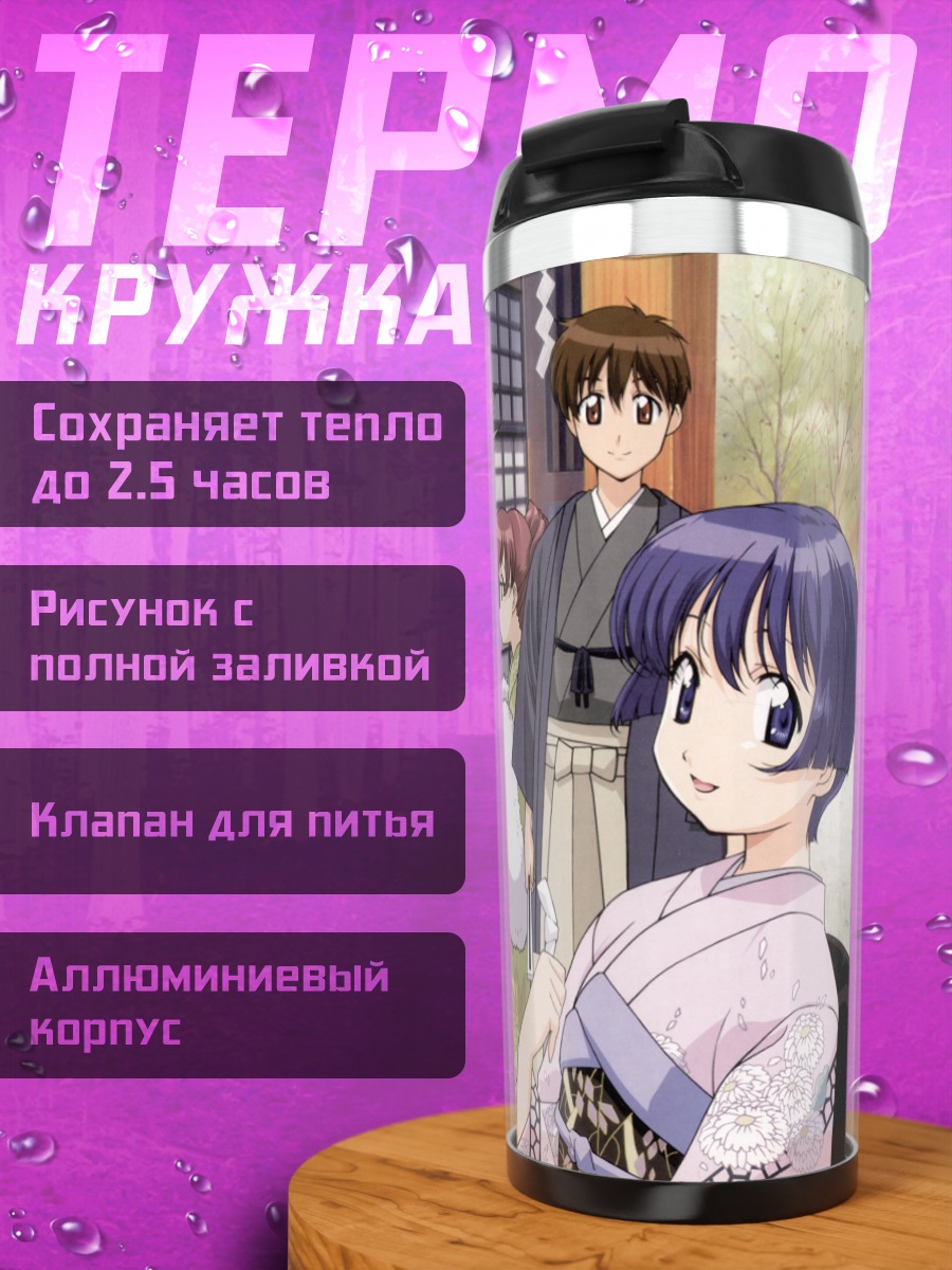 Термокружка Каору Ханабиши и друзья