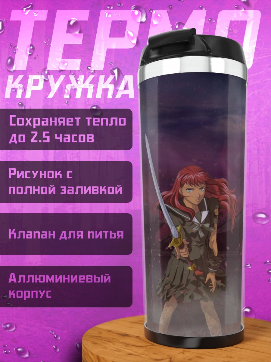 Термокружка Йоко Накадзима с мечом