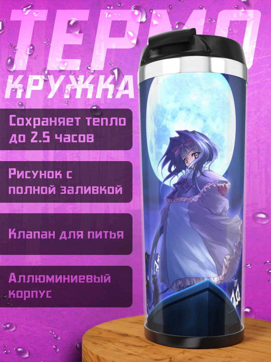 Термокружка Кот под луной