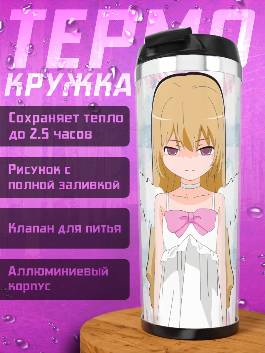 Термокружка Тайга Айсака ангел