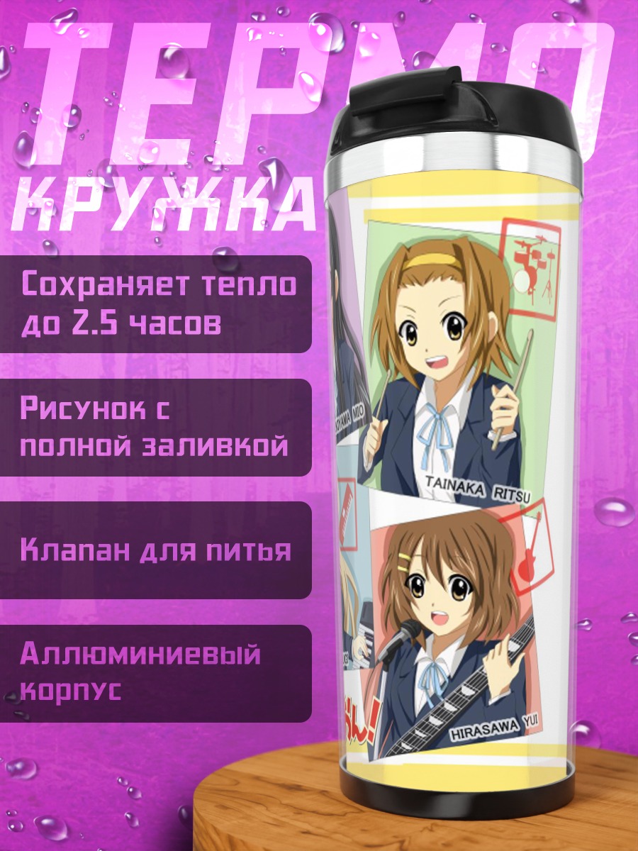 Термокружка Девушки K-On!