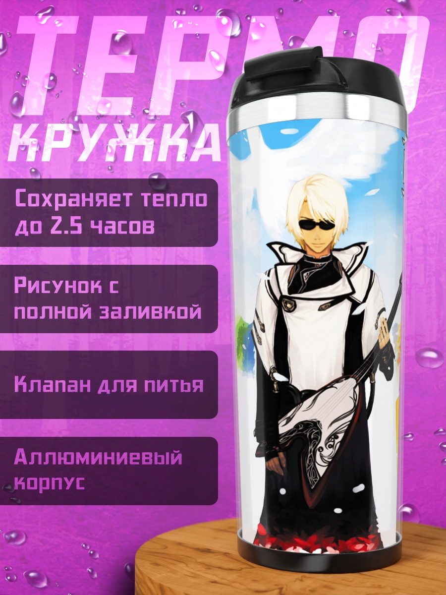 Термокружка Гитарист в лучах солнца
