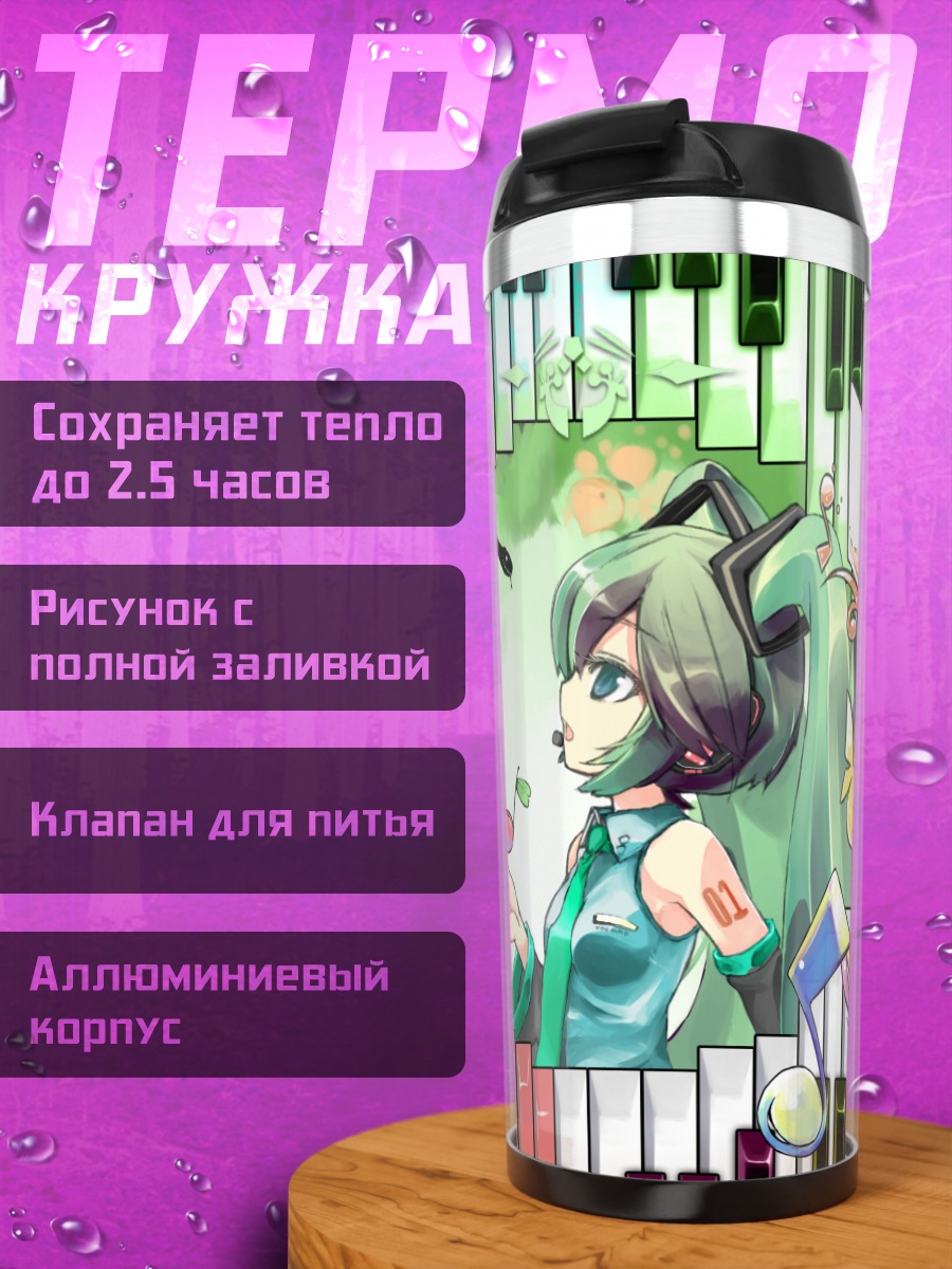 Термокружка Мику Хацунэ и музыка