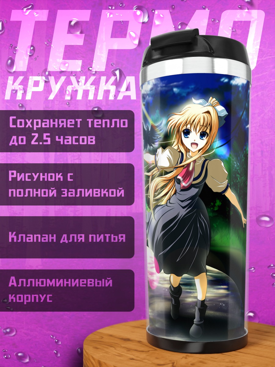 Термокружка Мисузу Камио на пляже