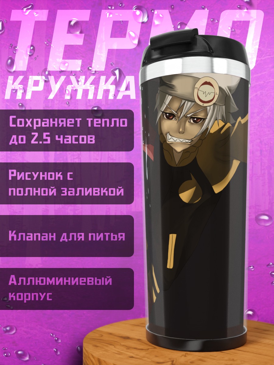 Термокружка Эванс с косой