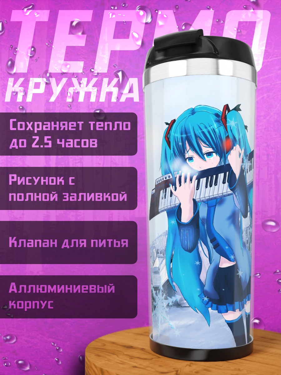 Термокружка Мику Хацунэ с синтезатором