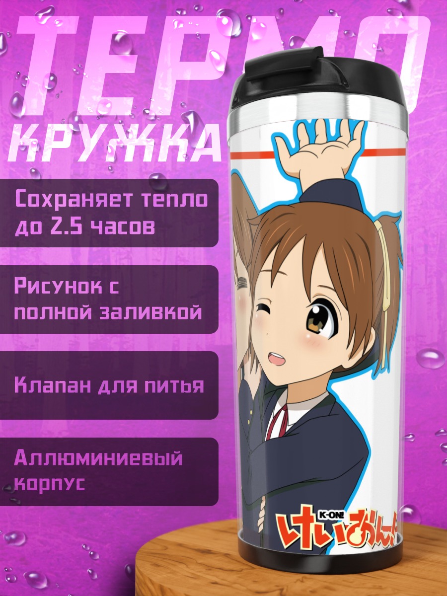 Термокружка Юи Хирасава и подруги