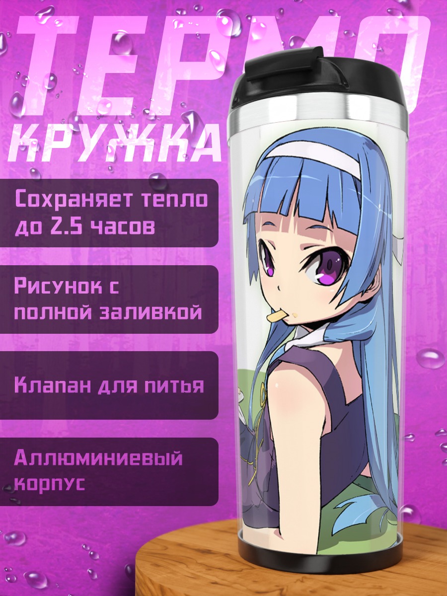 Термокружка Наги с чипсами