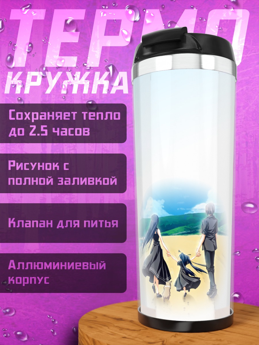 Термокружка Такума Хиросе и Хаями