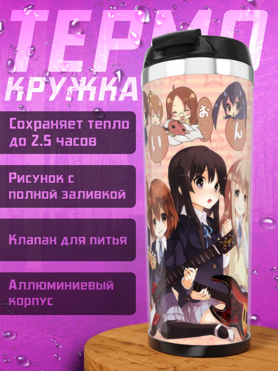 Термокружка Группа K-On!