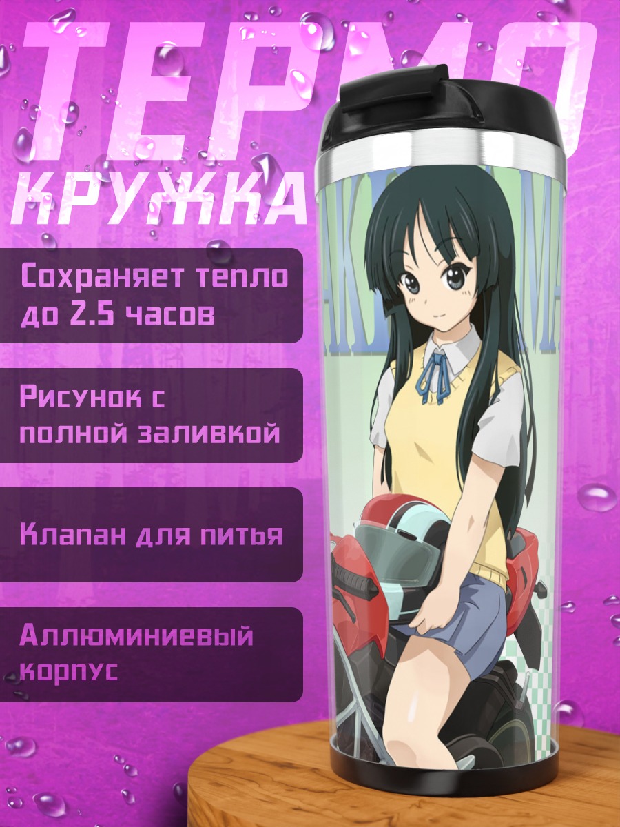 Термокружка Мио Акияма на мотоцикле