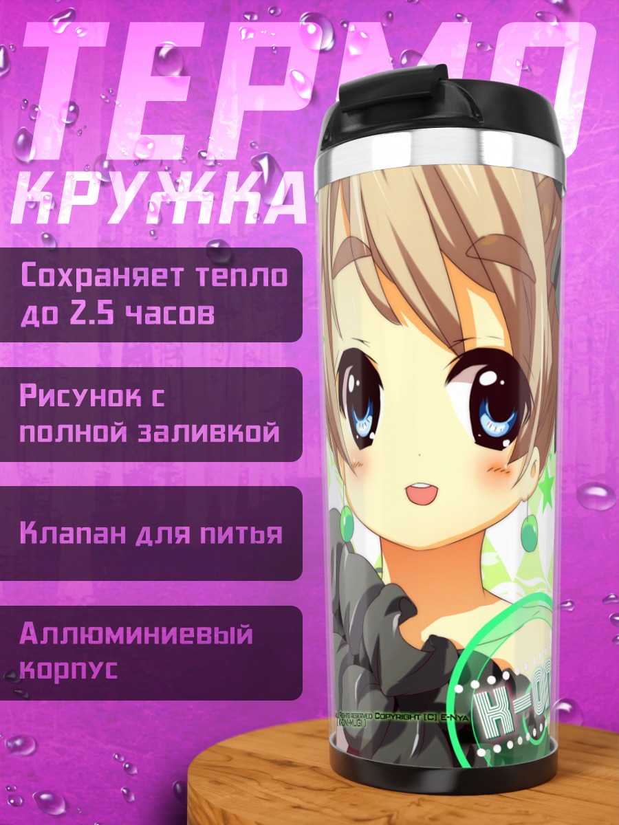 Термокружка Цумуги Котобуки с гитарой