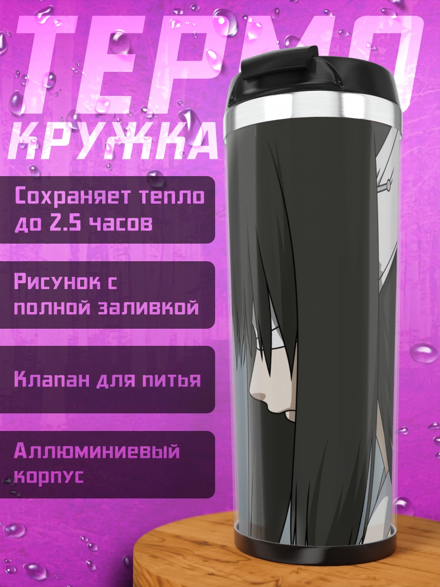 Термокружка Шики Рёги в профиль