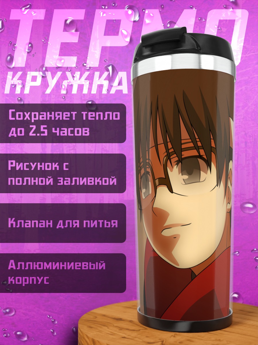 Термокружка Фуджино Асагами и Микия