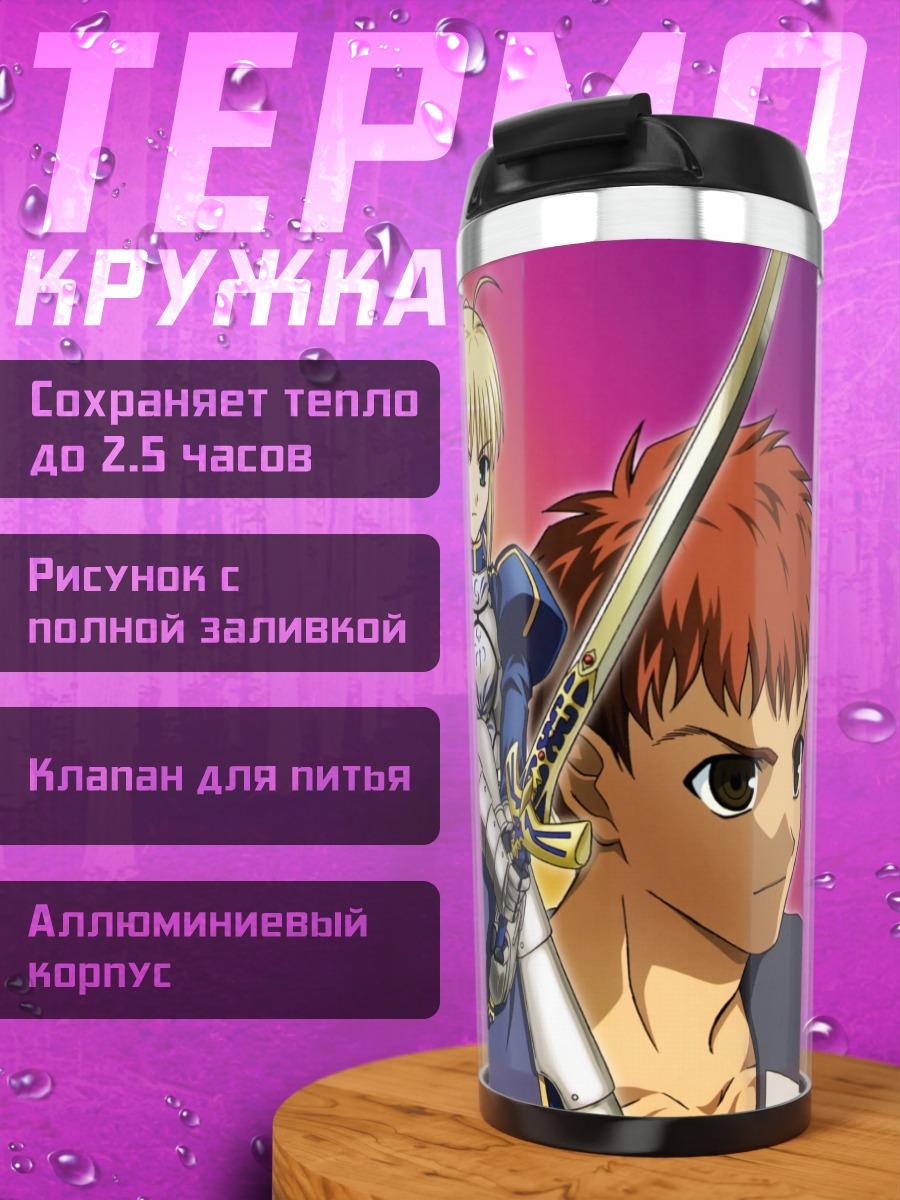 Термокружка Артурия Пендрагон и союзники