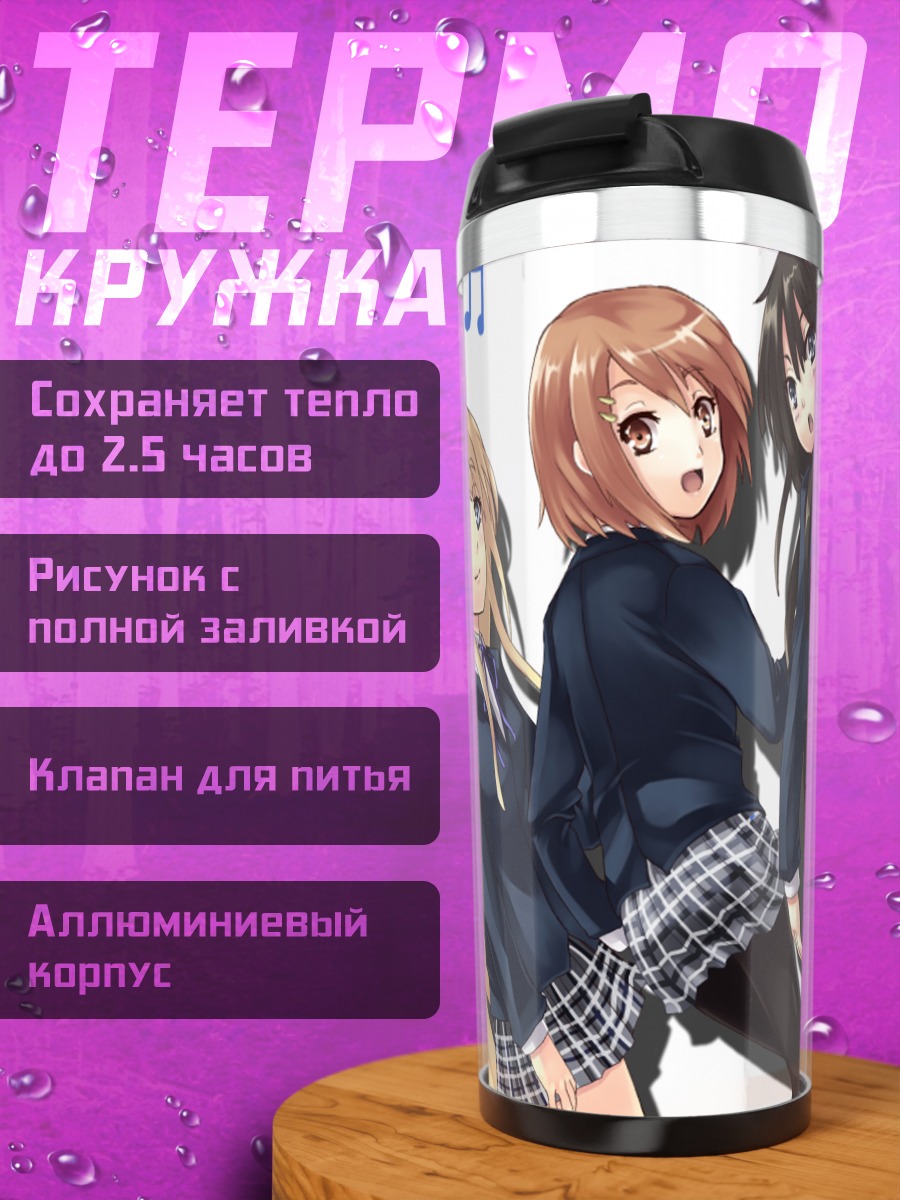 Термокружка Группа K-On!