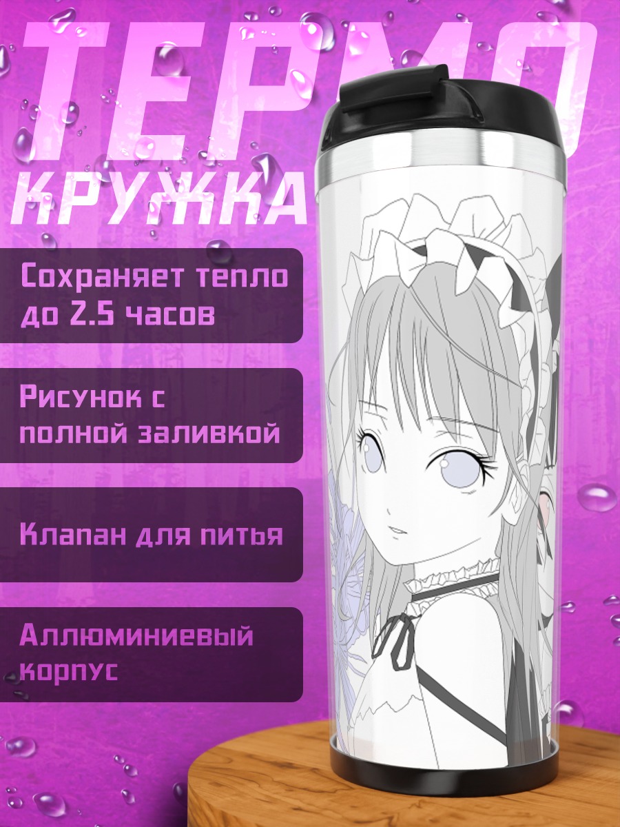 Термокружка Эмма Ай в кружевах