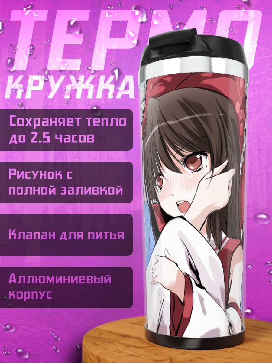 Термокружка Рейму Хакурэй в цветах