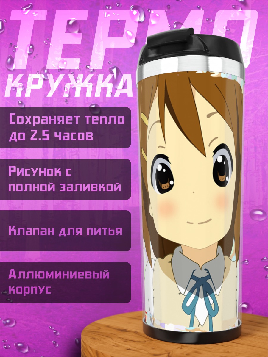 Термокружка Юи Хирасава с миром