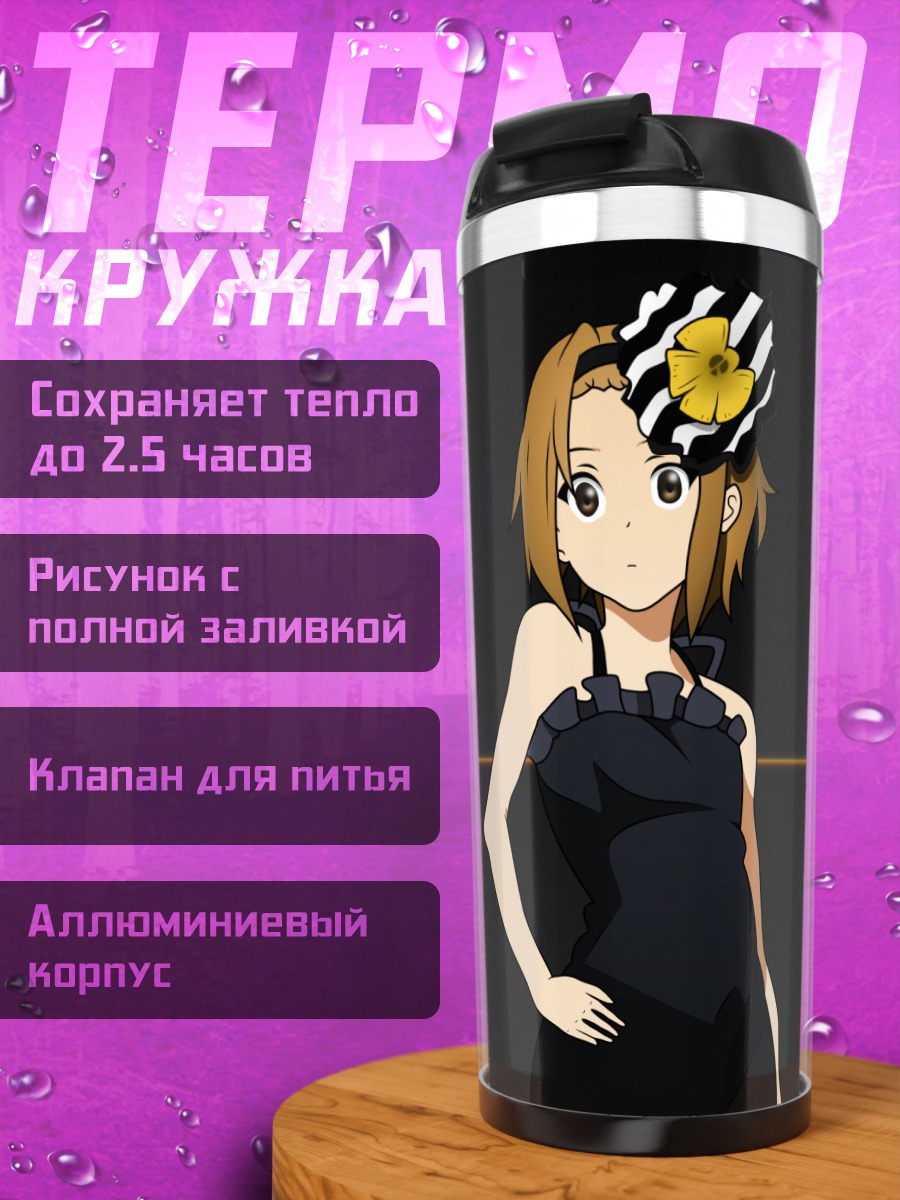 Термокружка Рицу Тайнака за барабанами