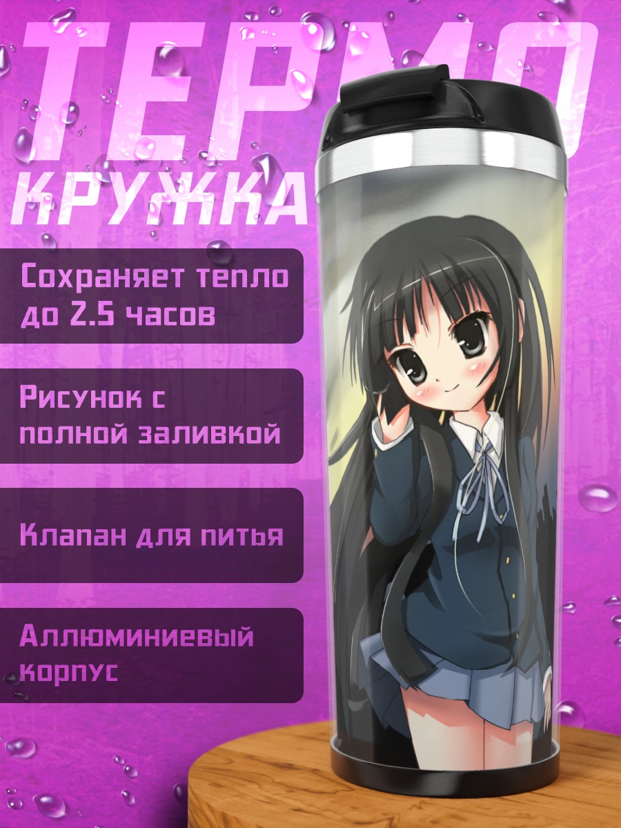 Термокружка Мио Акияма в городе