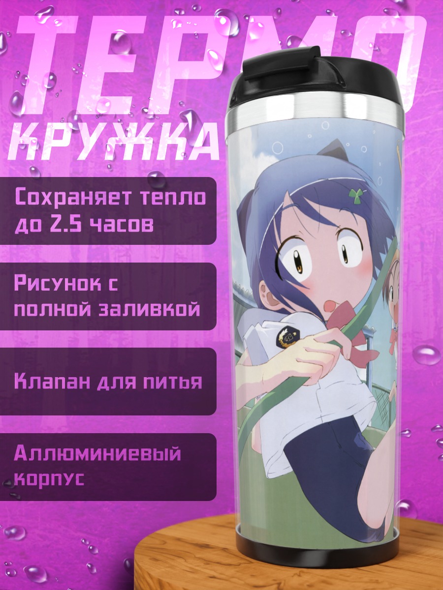Термокружка Манами Амамия на пляже
