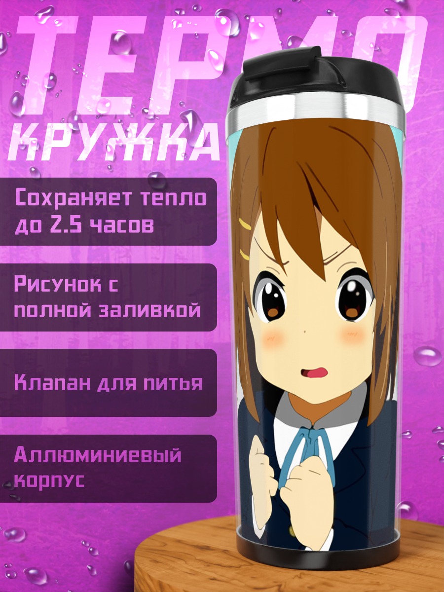 Термокружка Юи Хирасава и Мио