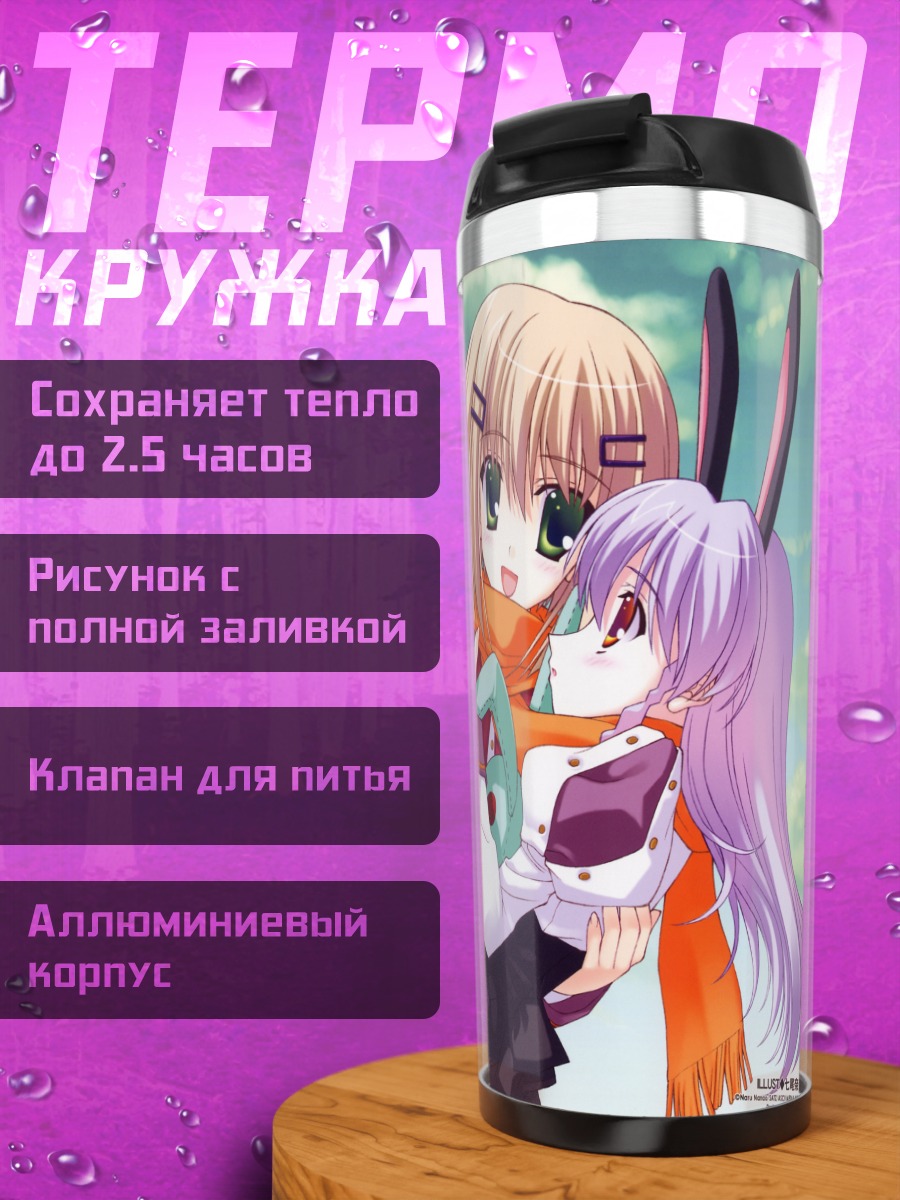 Термокружка Охимесама Навигация объятия