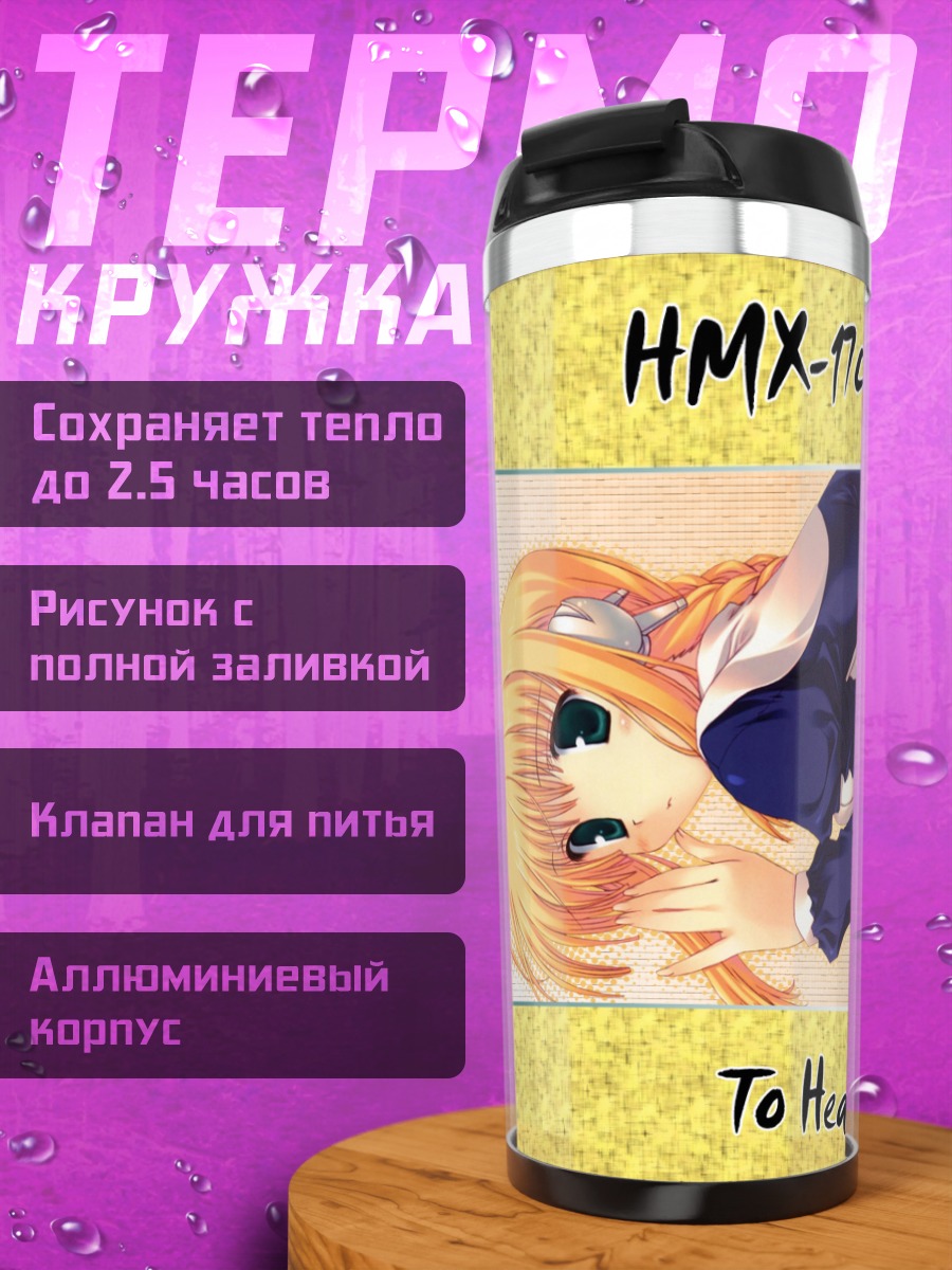 Термокружка Сильфа в платье