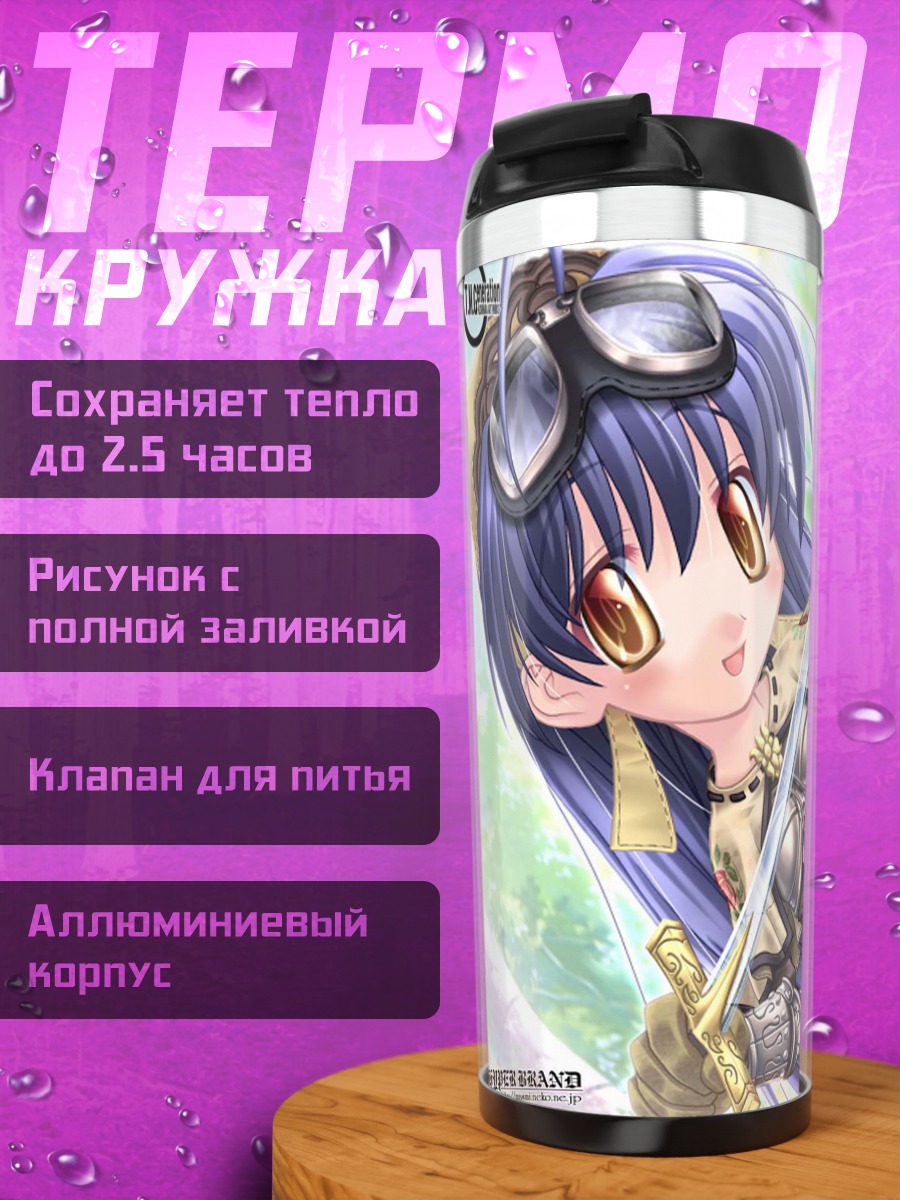 Термокружка Мечник из Ragnarok Online