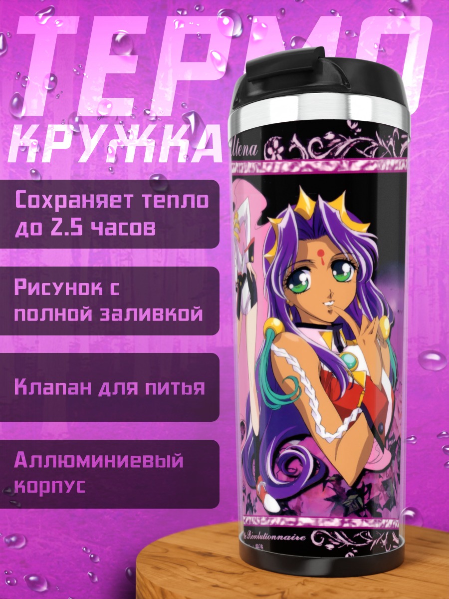 Термокружка Утэна и Анти