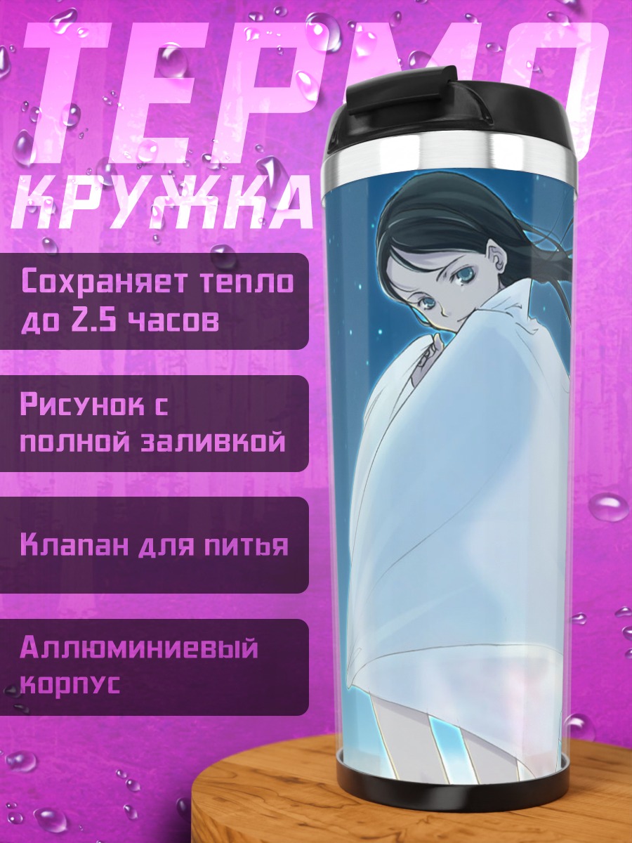 Термокружка Девушка в простыне