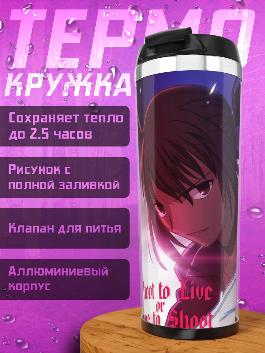 Термокружка Канаан и Альфард