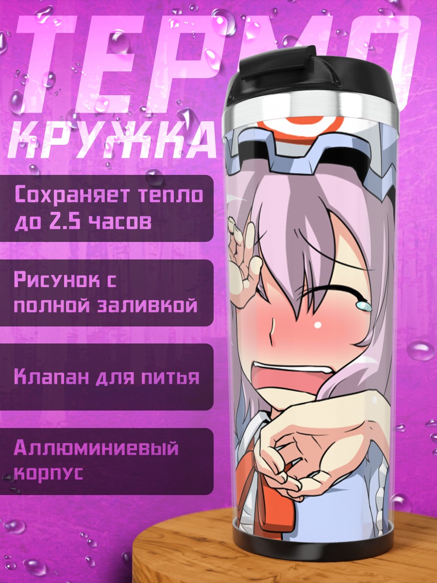 Термокружка Ююко Сайгёдзи смущенная