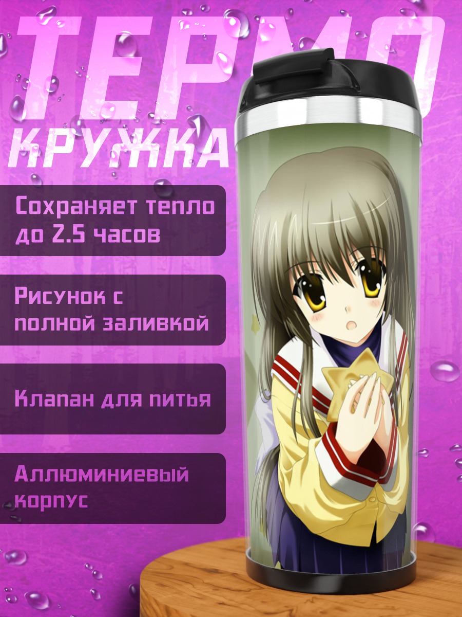Термокружка Фуко Ибуки со звездой