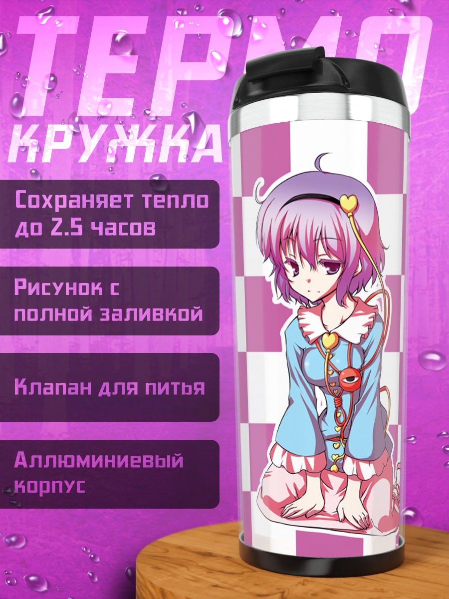 Термокружка Сатори Комейдзи в клетку