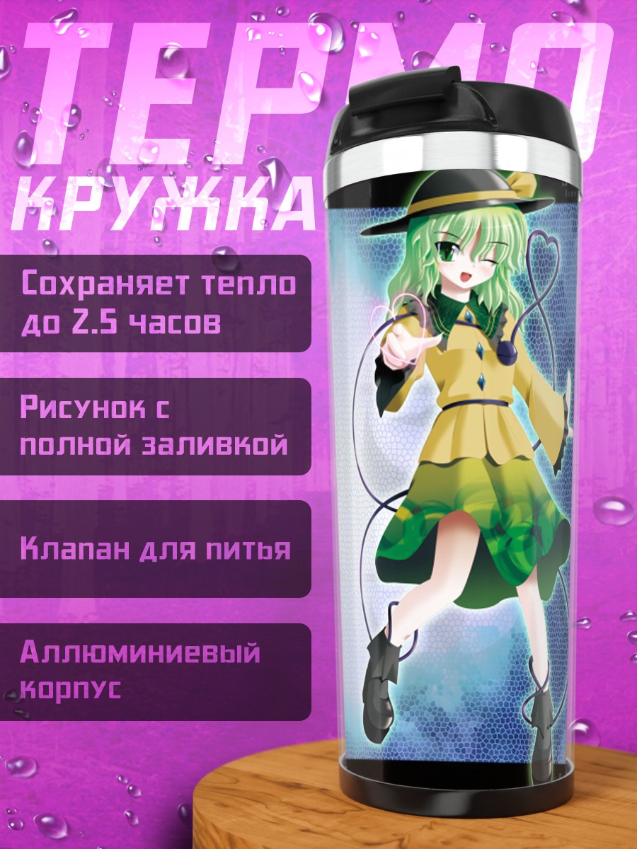Термокружка Коиши Комейдзи в шляпе