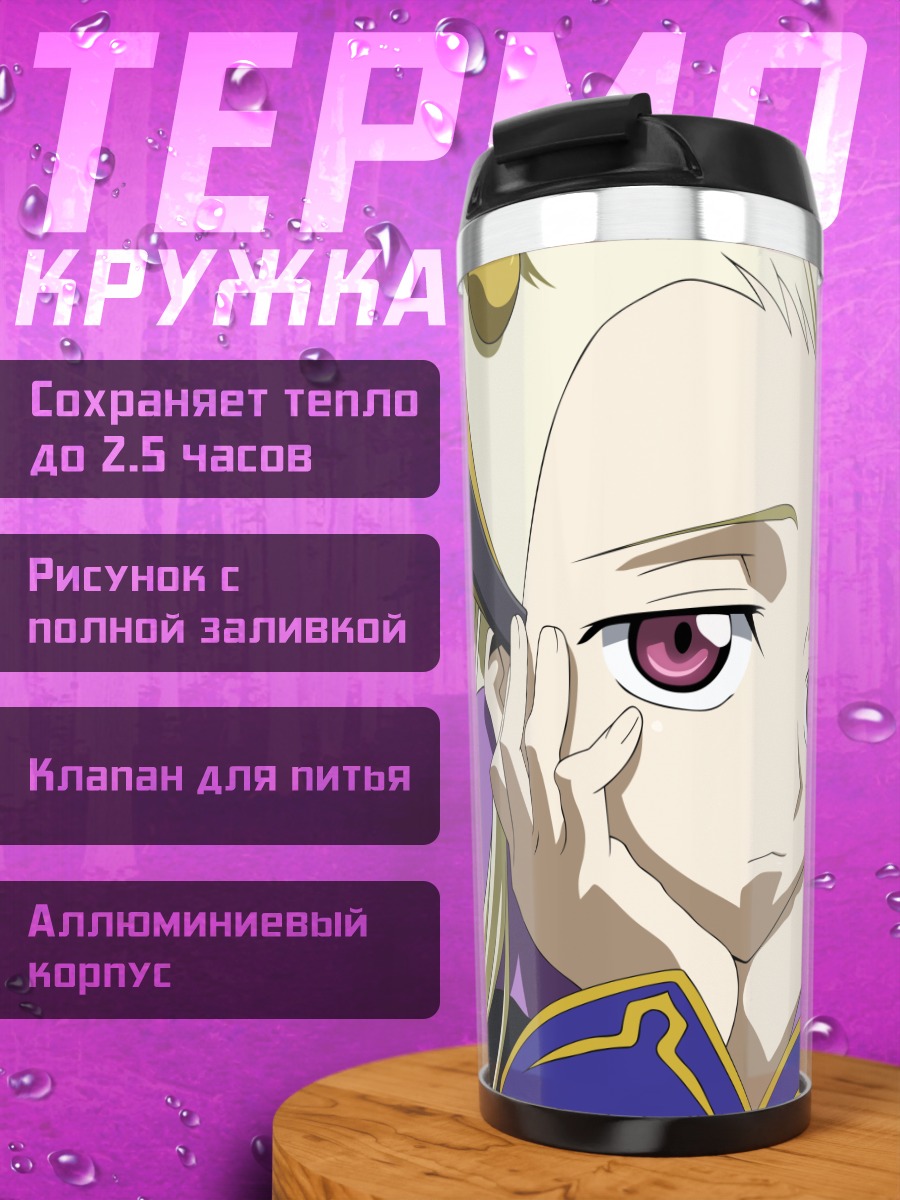 Термокружка Виви из Code Geass