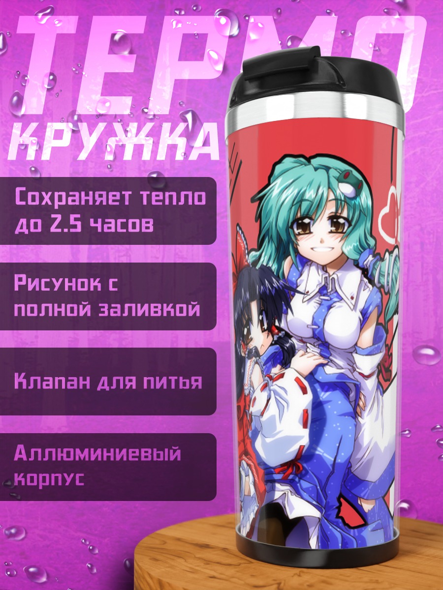 Термокружка Рейму Хакурэй и Санаэ