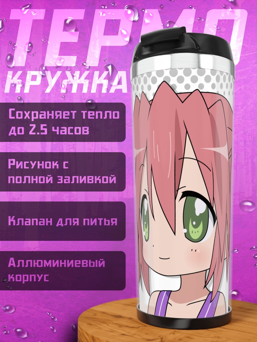 Термокружка Ютака Кобаякава