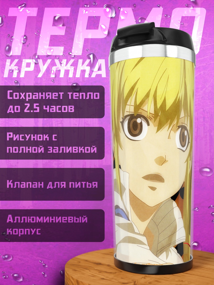 Термокружка Раймэй Симидзу