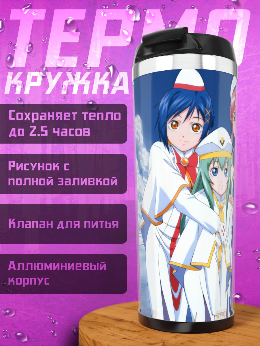 Термокружка Ария: Алиса и подруги