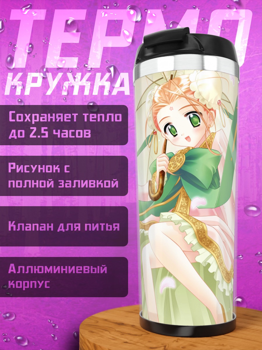 Термокружка Девушка с зонтом