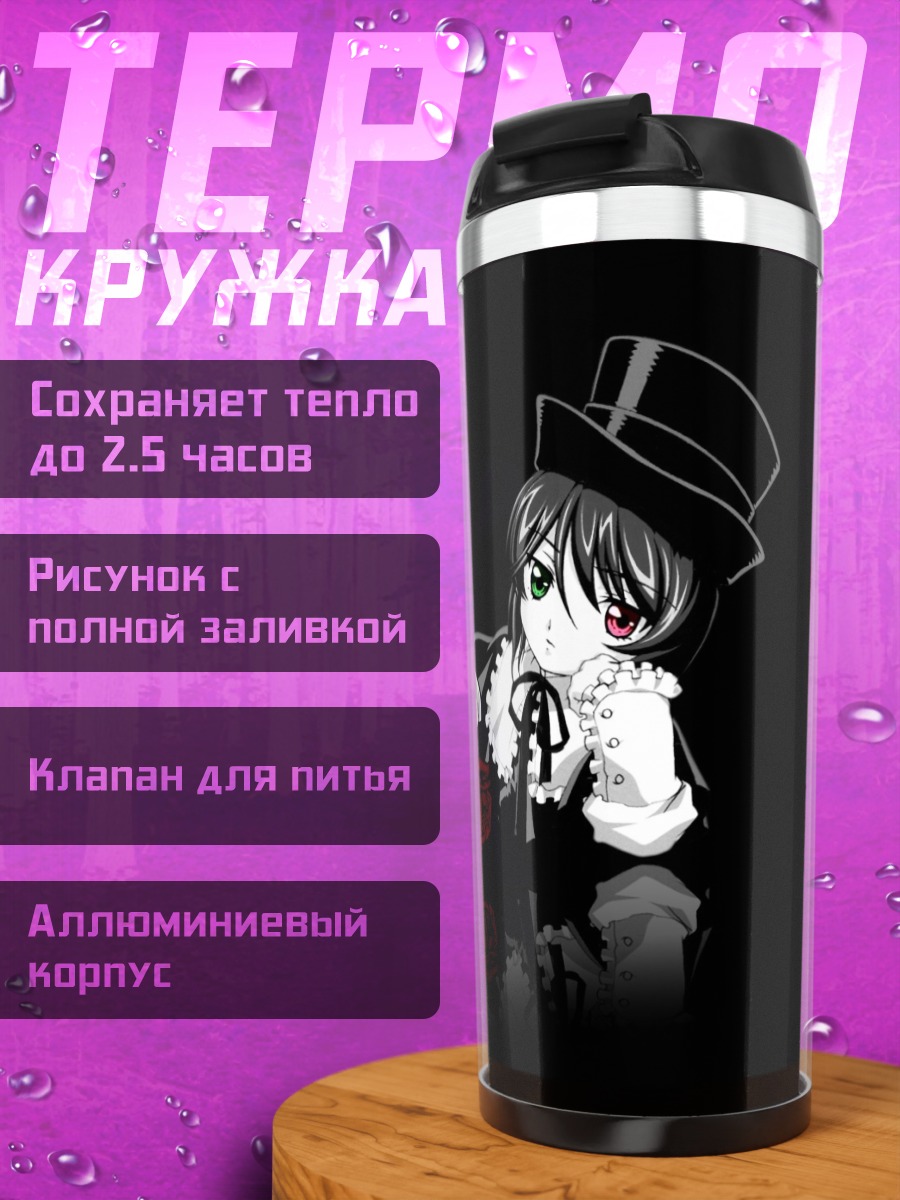 Термокружка Сосэйсэки в цилиндре
