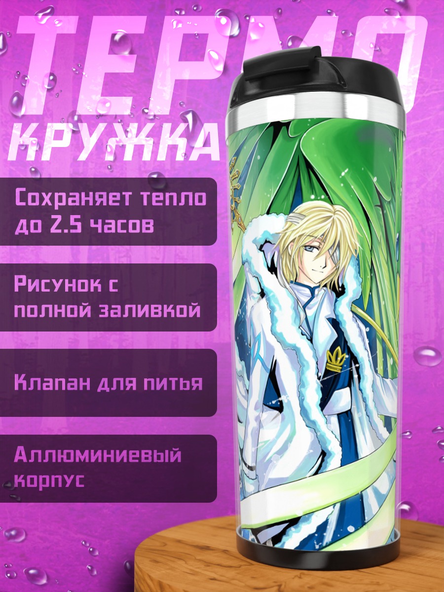 Термокружка Фэй в кристаллах
