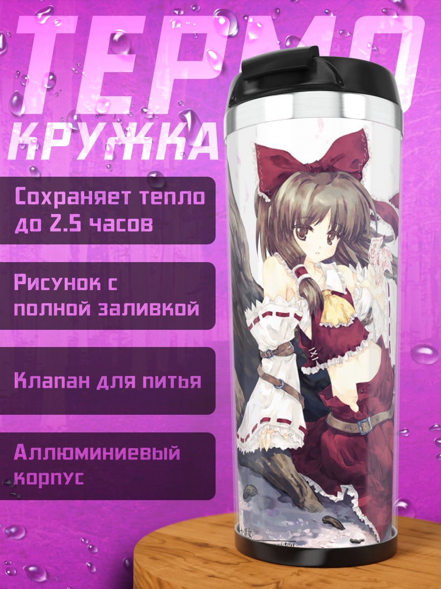 Термокружка Рейму Хакурэй в лесу